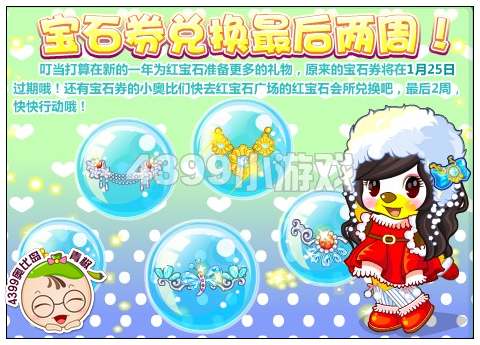 奥比岛宝石券1月25日过期