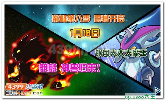 赛尔号麒麟将在1月18日现身!