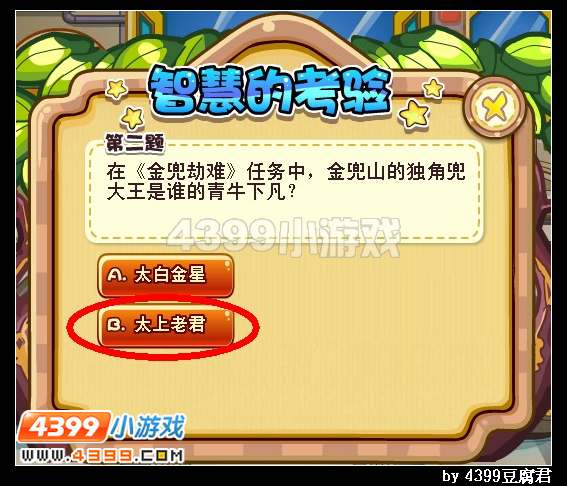 卡布西游智慧的考验答案大全