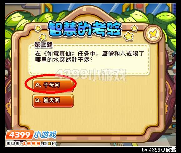 卡布西游智慧的考验答案大全