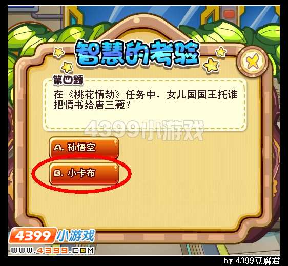卡布西游智慧的考验答案大全