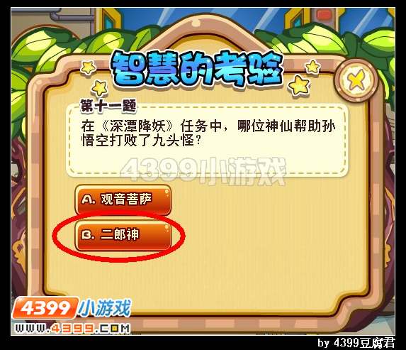卡布西游智慧的考验答案大全