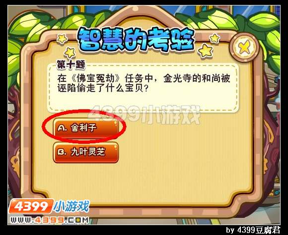 卡布西游智慧的考验答案大全