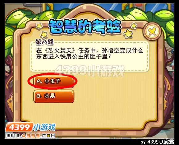 卡布西游智慧的考验答案大全