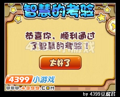 卡布西游智慧的考验答案大全