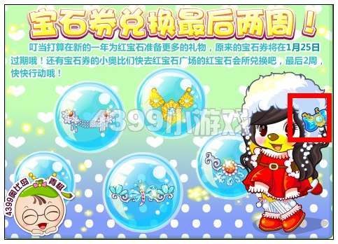 奥比岛1月11日周刊找找看