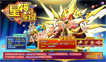 龙斗士星神传说 充值圣龙骑士年费 得星神战宠