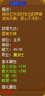 龙斗士天籁双剑