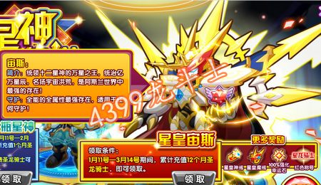 龙斗士星皇宙斯守护什么