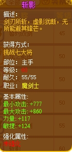 龙斗士斩影