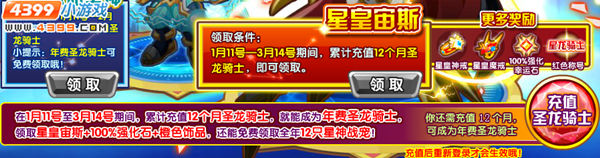 龙斗士星皇神戒怎么得