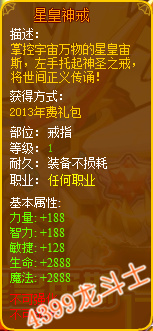 龙斗士星皇神戒怎么得