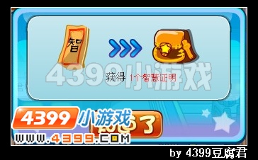 卡布西游智慧证明怎么得 获得方法