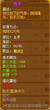 龙斗士毁天