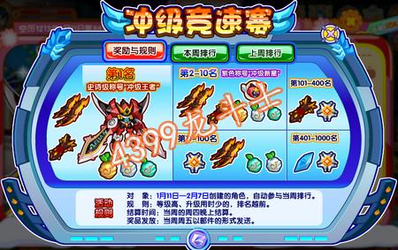 龙斗士冲击竞速赛 送剑魂宠物蛋