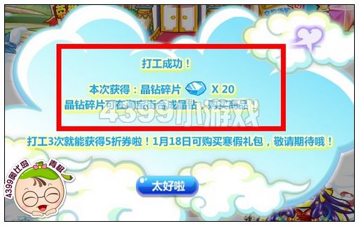 奥比岛寒假打工送晶钻