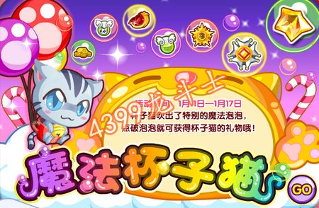 龙斗士魔法杯子猫 好礼相送