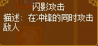 龙斗士魔剑士闪影攻击
