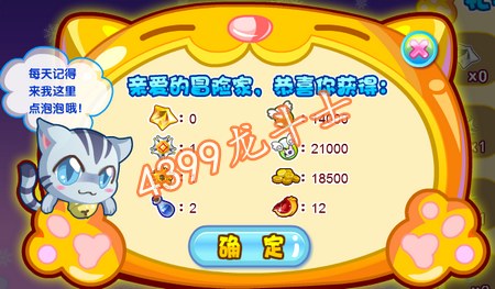 到【莫莫亚特皇城】找杯子猫，点破魔法泡泡可以获得好礼。