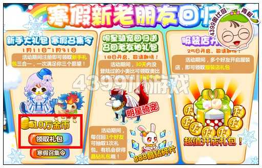 奥比岛新手大礼包寒假召集令