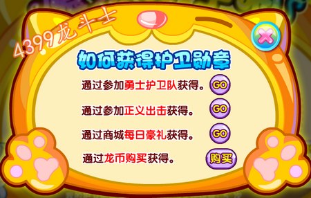 龙斗士护卫勋章怎么得