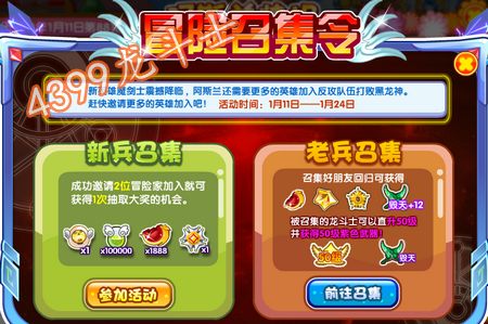 龙斗士冒险召集令