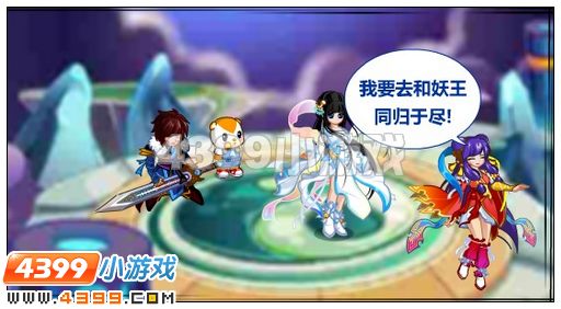 奥比岛三皇聚首战妖王