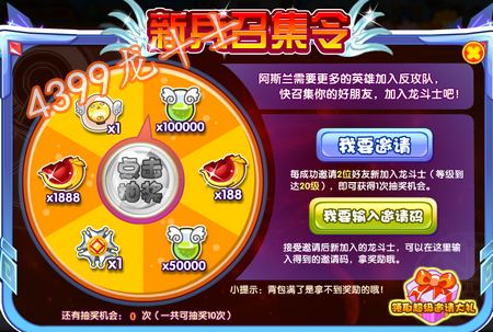 龙斗士冒险召集令 直升50级 得50级紫色武器