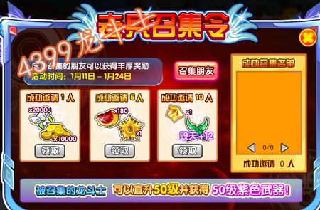 龙斗士冒险召集令 直升50级 得50级紫色武器