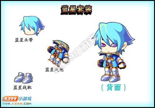 卡布西游蓝星套装怎么得 获得方法