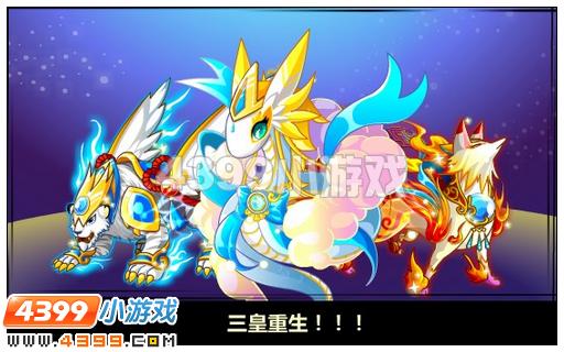 奥比岛三皇聚首战妖王