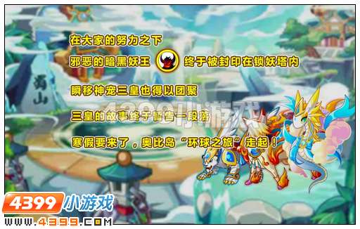 奥比岛三皇聚首战妖王
