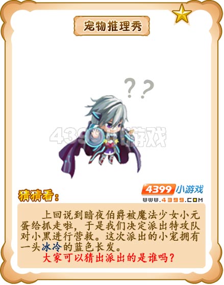 奥雅之光战宠推理系第5期