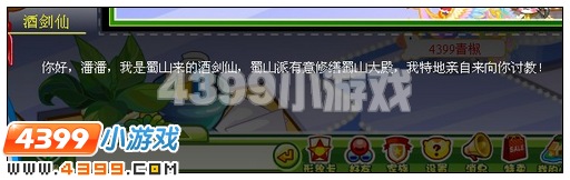 奥比岛蜀山来的酒剑仙