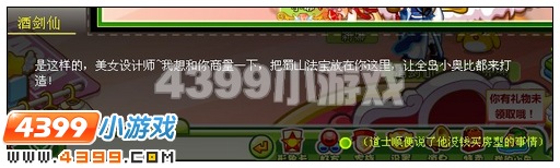 奥比岛蜀山来的酒剑仙