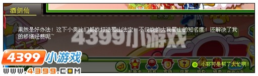 奥比岛蜀山来的酒剑仙