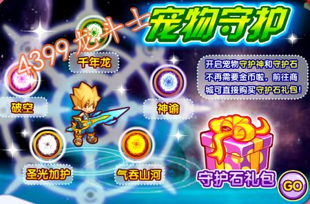 龙斗士宠物守护 守护石礼包