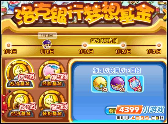 洛克王国梦想基金回收