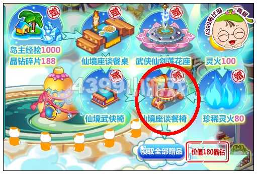 奥比岛仙境座谈餐椅怎么得
