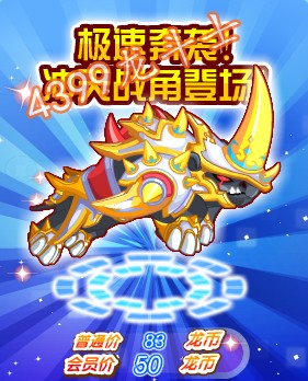龙斗士冲天战甲坐骑怎么得