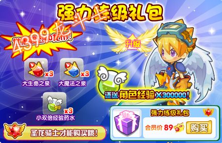 龙斗士强力练级礼包 魔剑士快速升级