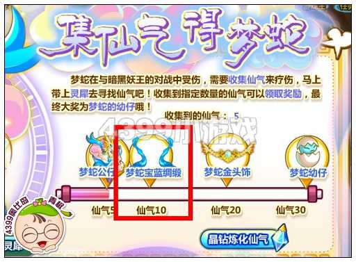 奥比岛梦蛇宝蓝绸缎怎么得