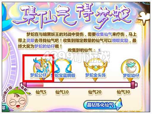 奥比岛梦蛇公仔怎么得