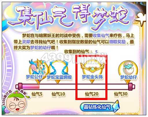 奥比岛梦蛇金头饰怎么得