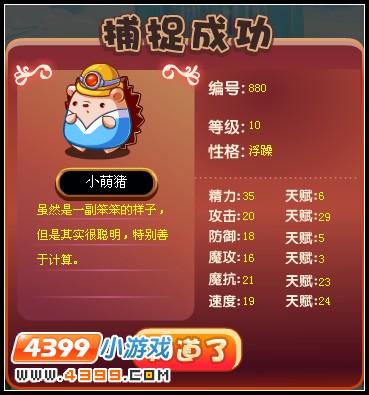 洛克王国小萌猪怎么抓