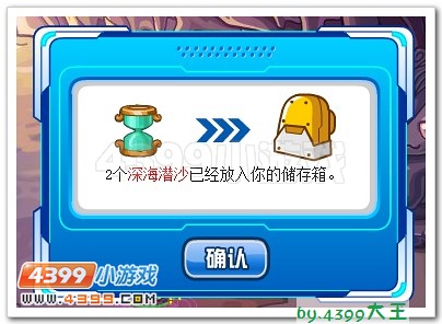 深海潜沙 赛尔号水灵石