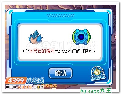 深海潜沙 赛尔号水灵石