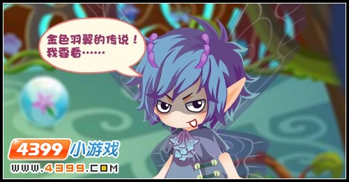 小花仙金色羽翼传说