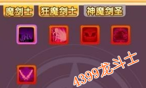 龙斗士魔剑士技能加点