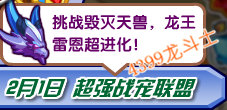 龙斗士龙王雷恩超进化
